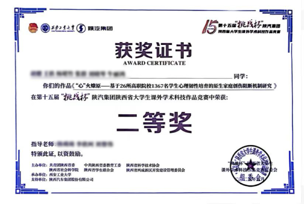 案例一：PSS「心火燎原&middot;家庭创伤代际阻断机制研究」项目